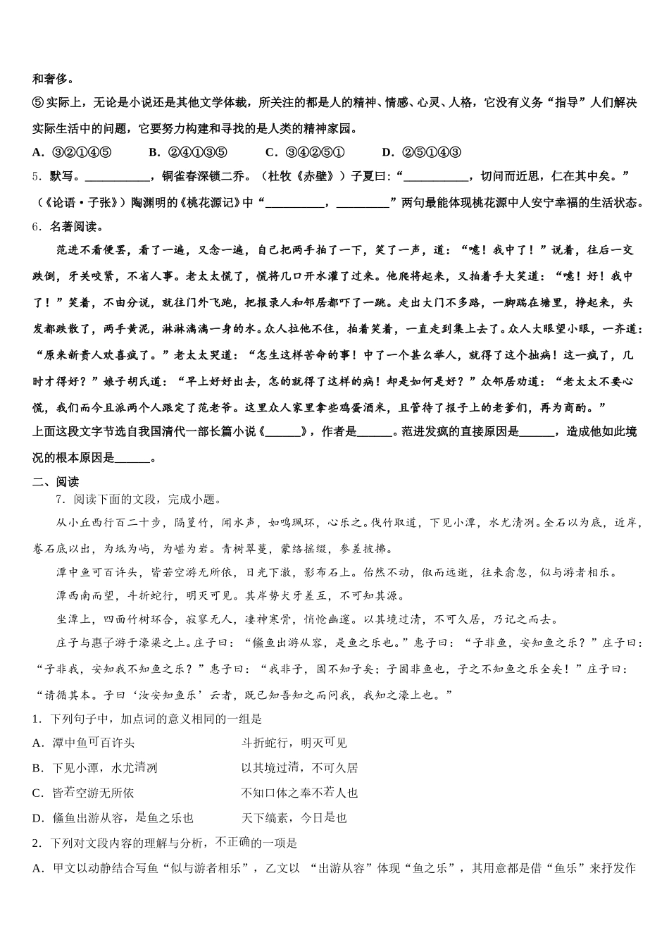 福建厦门双十中学2025-2026学年初三下学期期初学情调研考试语文试题试卷含解析_第2页