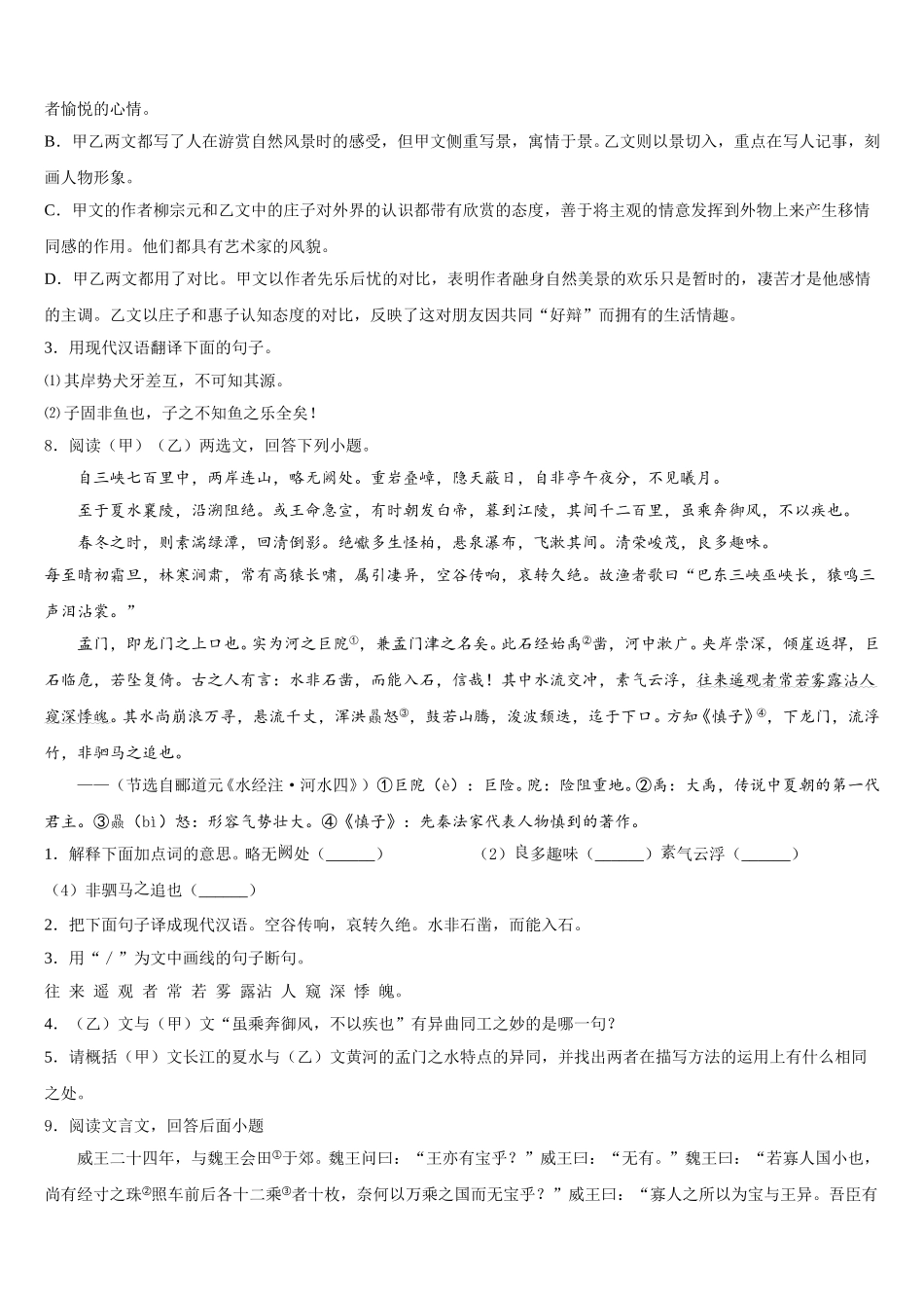 福建厦门双十中学2025-2026学年初三下学期期初学情调研考试语文试题试卷含解析_第3页