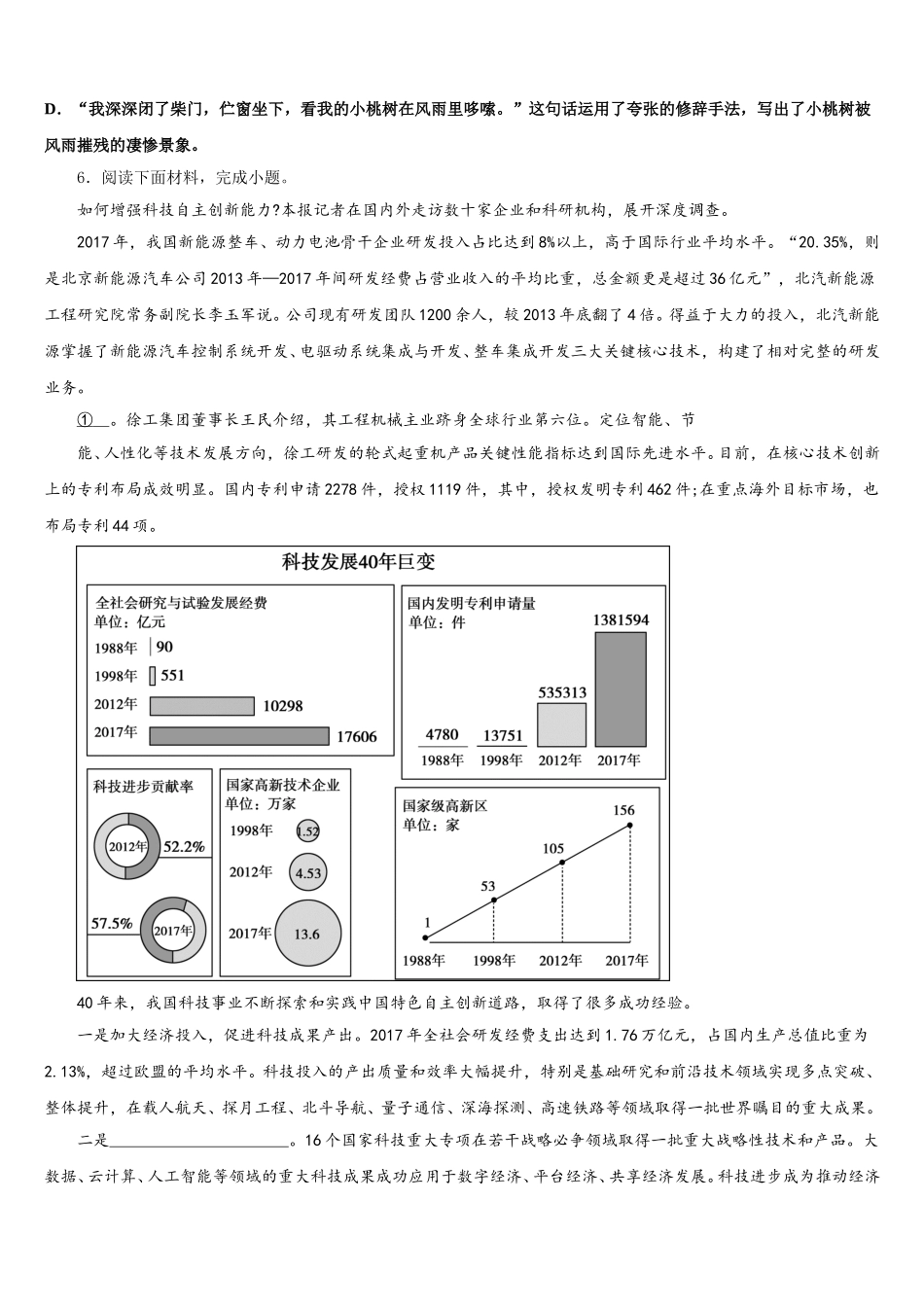 2026年福建省惠安科山中学第二学期初三语文试题统练（二）含解析_第2页