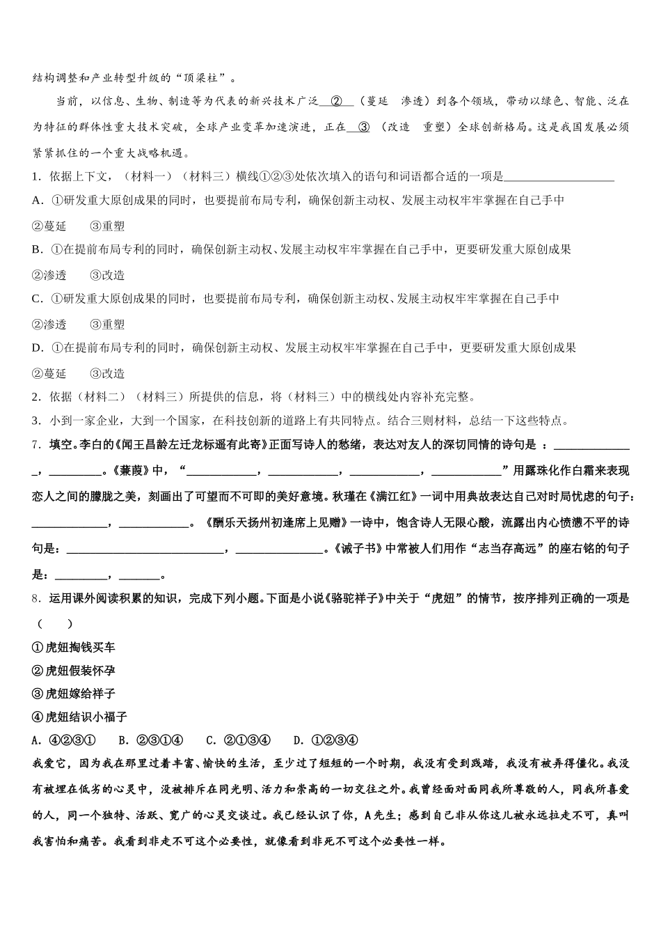 2026年福建省惠安科山中学第二学期初三语文试题统练（二）含解析_第3页