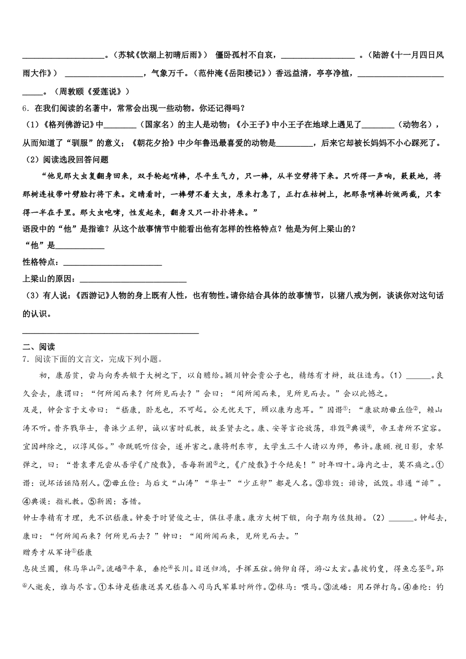 福建省晋江安海片区五校联考2026年中考模拟考试语文试题(理工类）试卷含解析_第2页