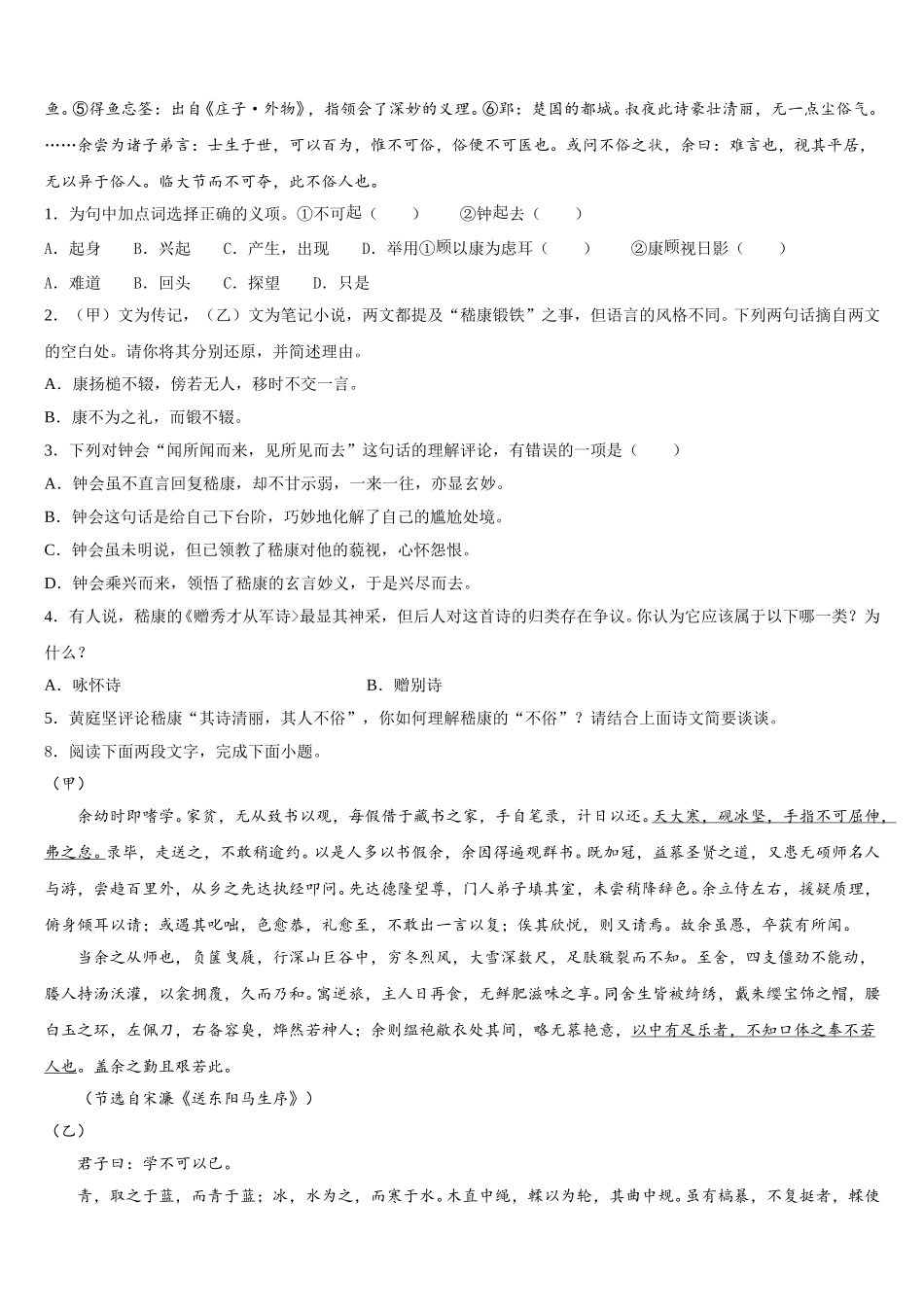 福建省晋江安海片区五校联考2026年中考模拟考试语文试题(理工类）试卷含解析_第3页