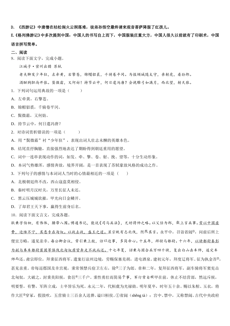 2026届福建省各地重点中学初三适应性考试（三）语文试题含解析_第3页