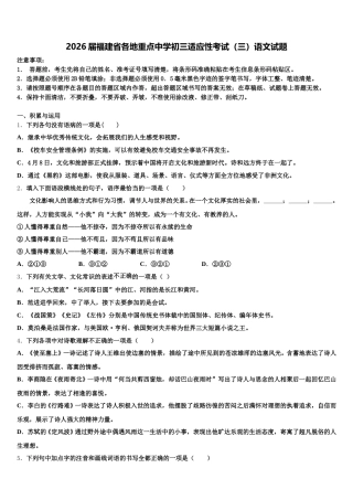 2026届福建省各地重点中学初三适应性考试（三）语文试题含解析