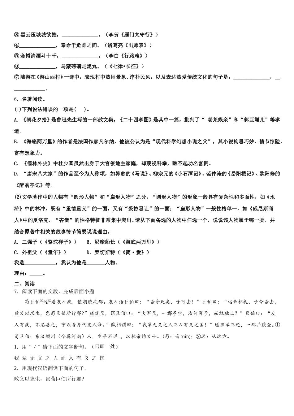 福建省师大平潭附中教研片2025-2026学年初三年级统考语文试题含解析_第2页