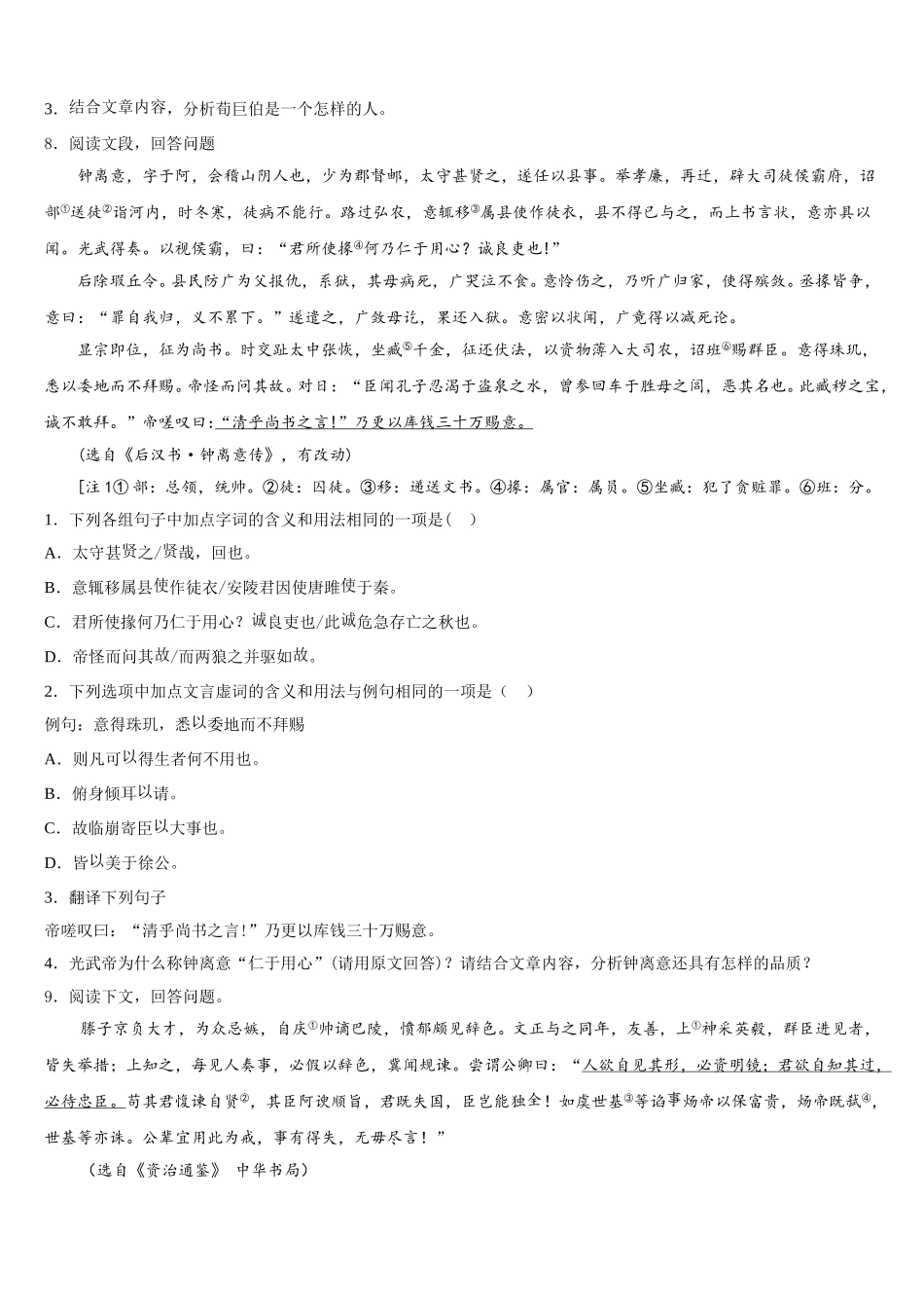 福建省师大平潭附中教研片2025-2026学年初三年级统考语文试题含解析_第3页