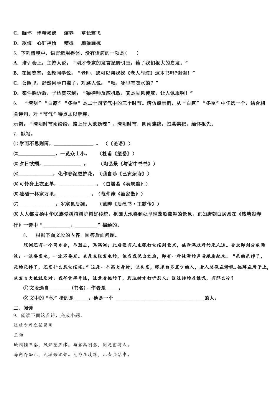 2025-2026学年福建省石狮七中学中考语文试题模拟训练试题含解析_第2页