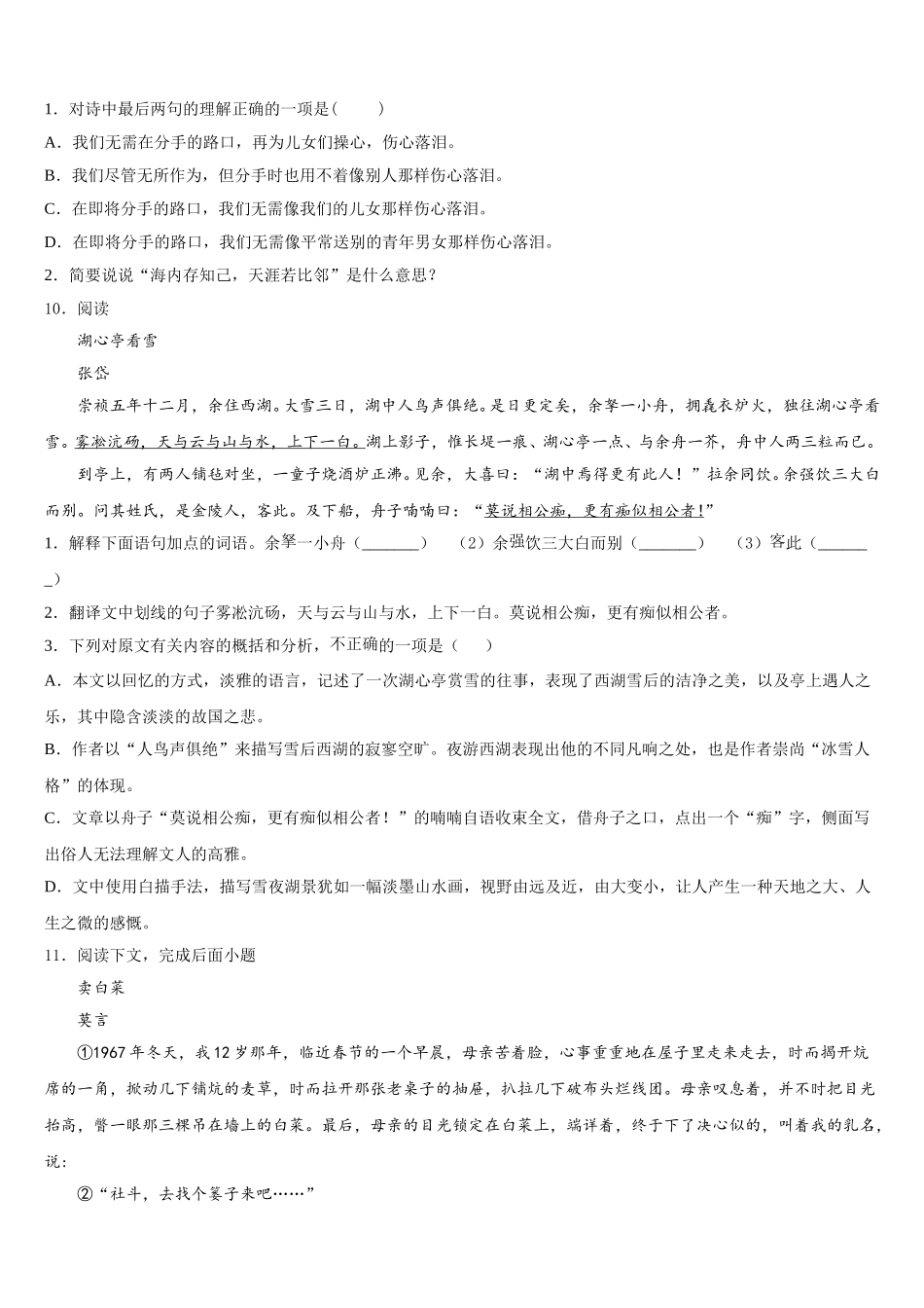 2025-2026学年福建省石狮七中学中考语文试题模拟训练试题含解析_第3页