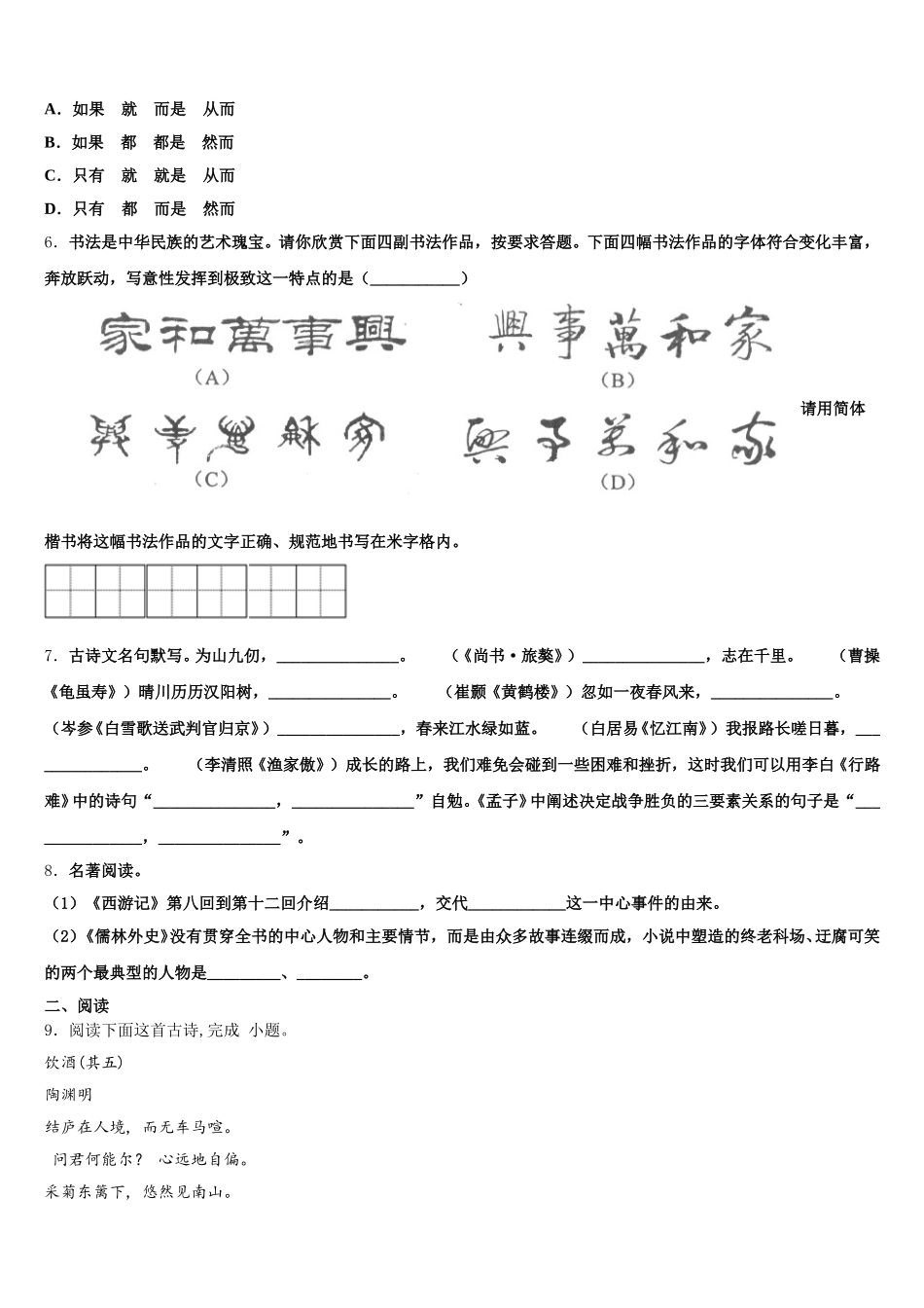 2025-2026学年福建省晋江市重点中学初三第一次诊断性考试语文试题理试题含解析_第2页
