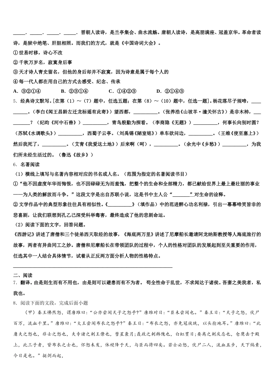 2026年福建省福州市师范大泉州附属中学初三4月考语文试题理试卷含解析_第2页