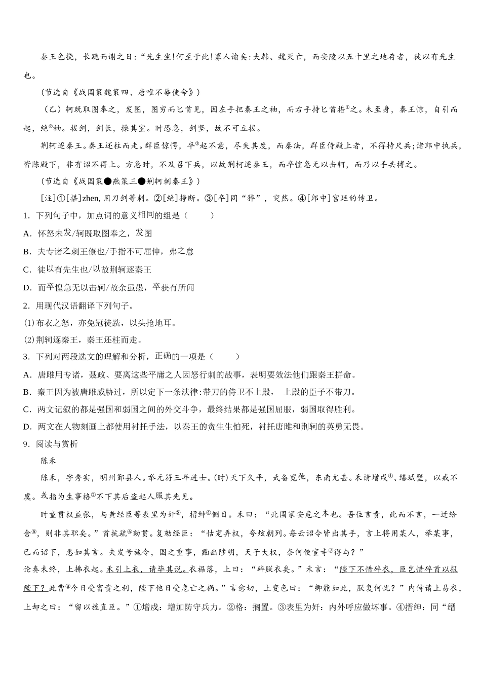 2026年福建省福州市师范大泉州附属中学初三4月考语文试题理试卷含解析_第3页