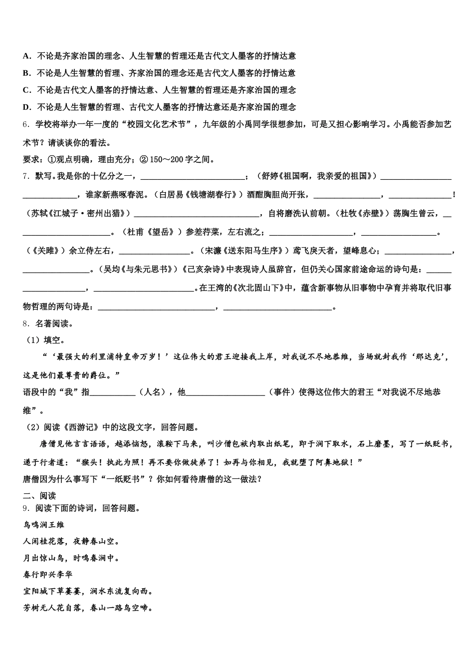福建省福清市江阴中学2026年初三大联考语文试题理含解析_第2页