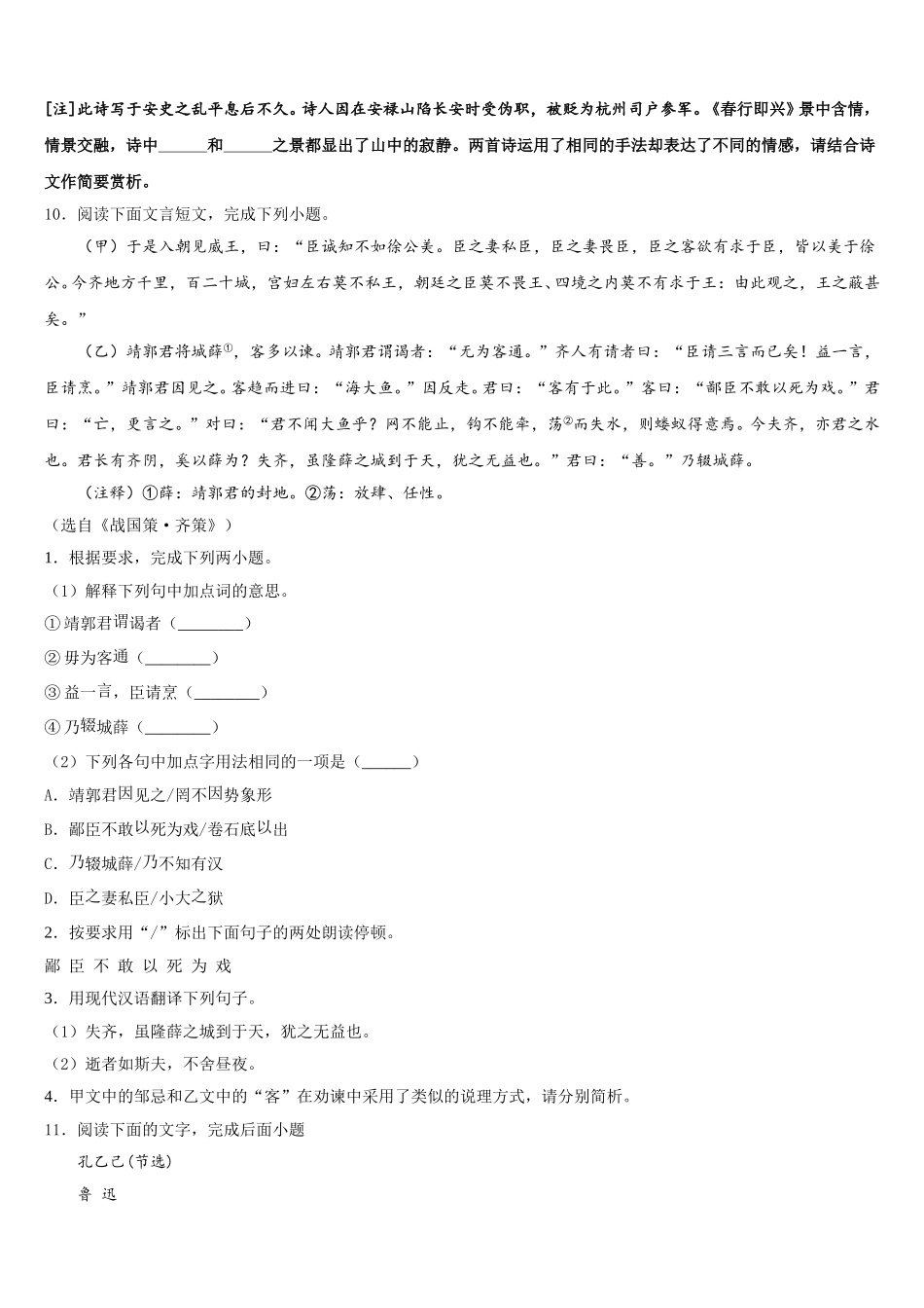福建省福清市江阴中学2026年初三大联考语文试题理含解析_第3页