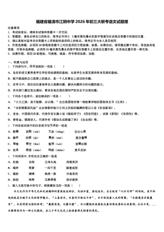 福建省福清市江阴中学2026年初三大联考语文试题理含解析