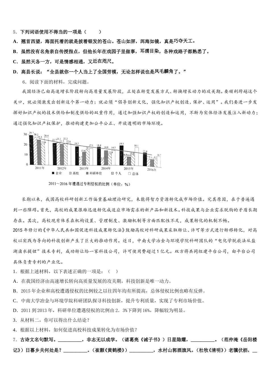 2026届福建省泉州市惠安县重点达标名校初三1月联考语文试题含解析_第2页