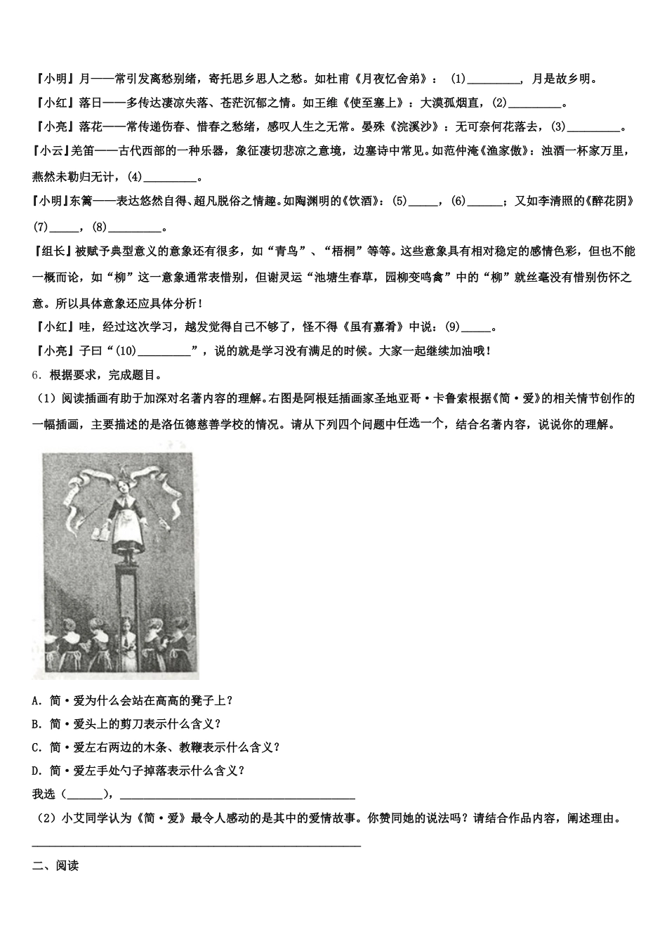 福建厦门双十中学2026年初三5月阶段测试语文试题试卷含解析_第2页