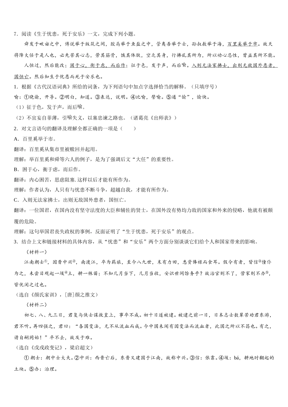 福建厦门双十中学2026年初三5月阶段测试语文试题试卷含解析_第3页