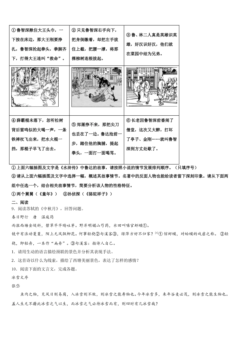 福建省福州三牧中学2025-2026学年教研联合体中考模拟试卷(一)语文试题含解析_第3页