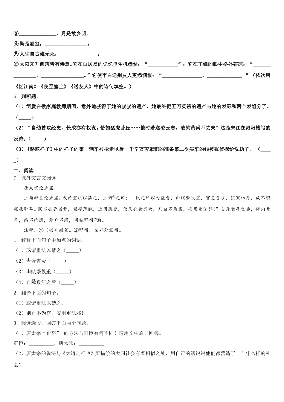 2026年福建省泉州市惠安四中学、东山中学初三2月份网上月考初三语文试题试卷含解析_第2页