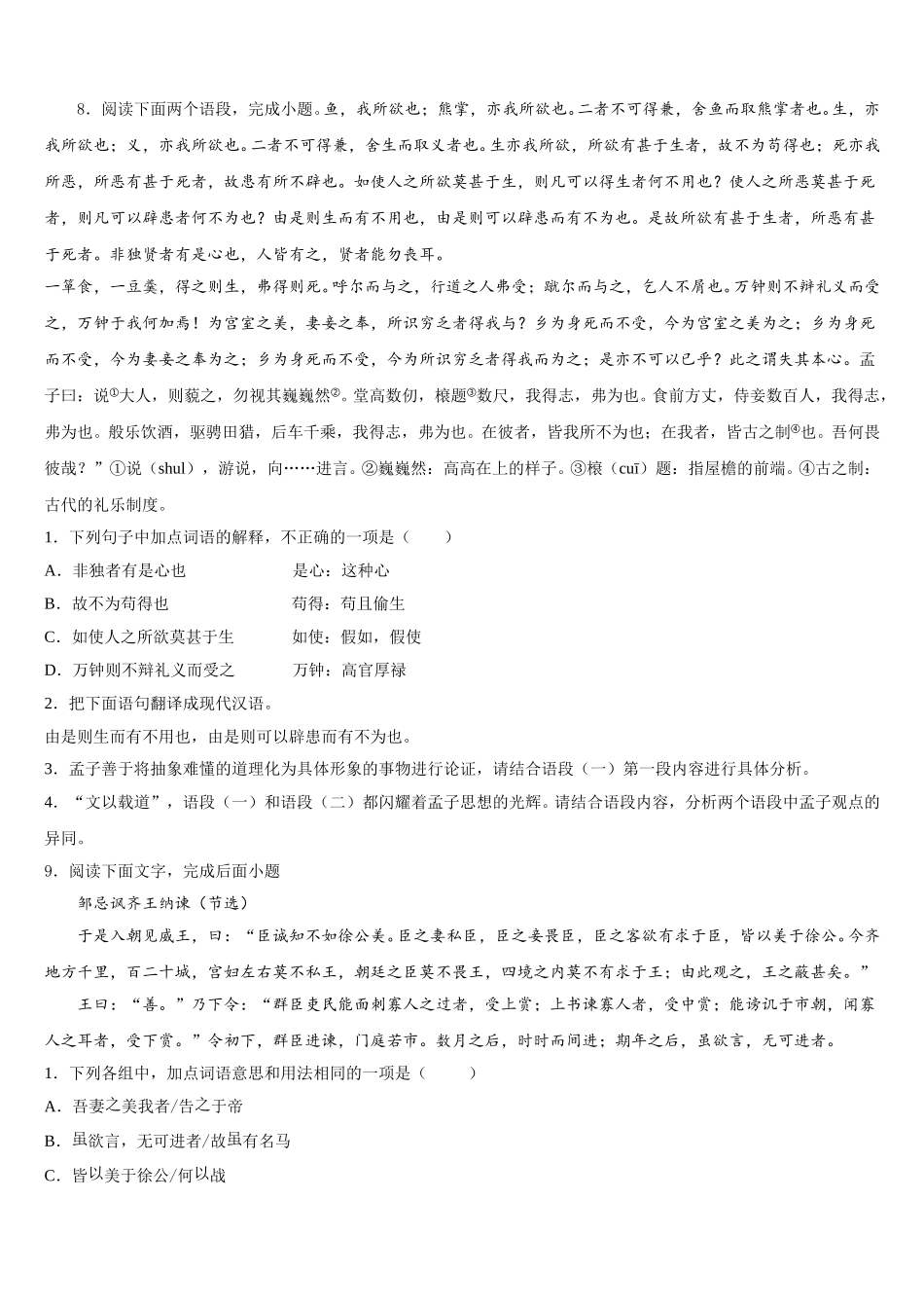 2026年福建省泉州市惠安四中学、东山中学初三2月份网上月考初三语文试题试卷含解析_第3页