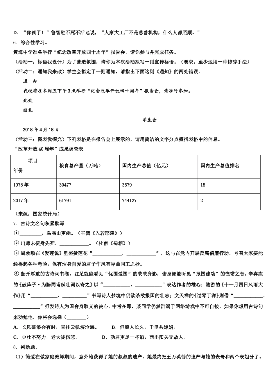 2026届福建省龙岩市上杭县市级名校初三第三次教学质量检测试题考试语文试题理试题含解析_第2页