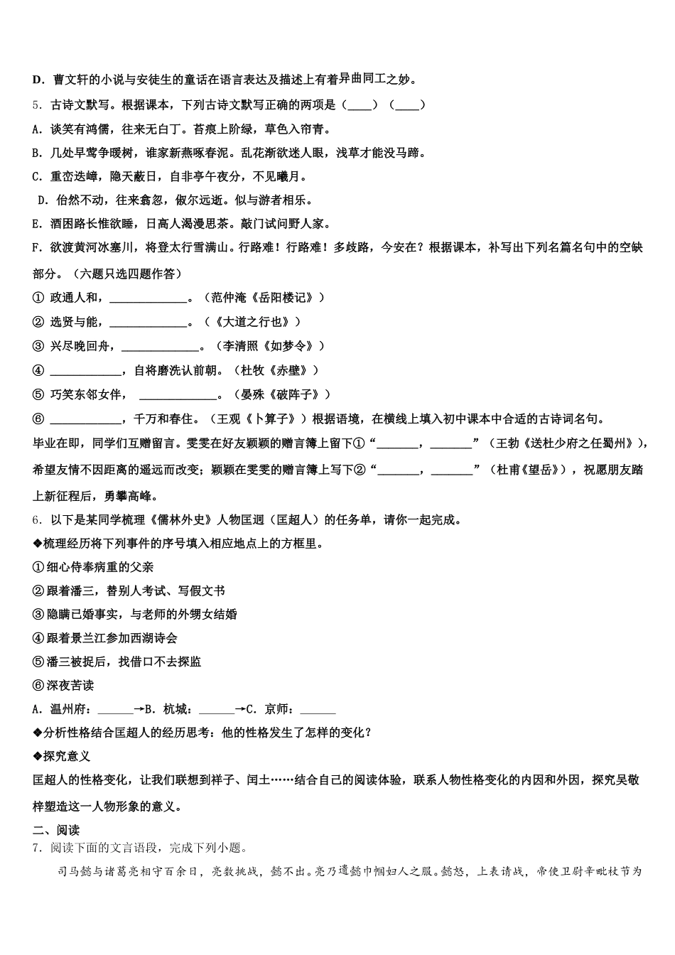 2026年福建省福清市初三适应性测试语文试题含解析_第2页
