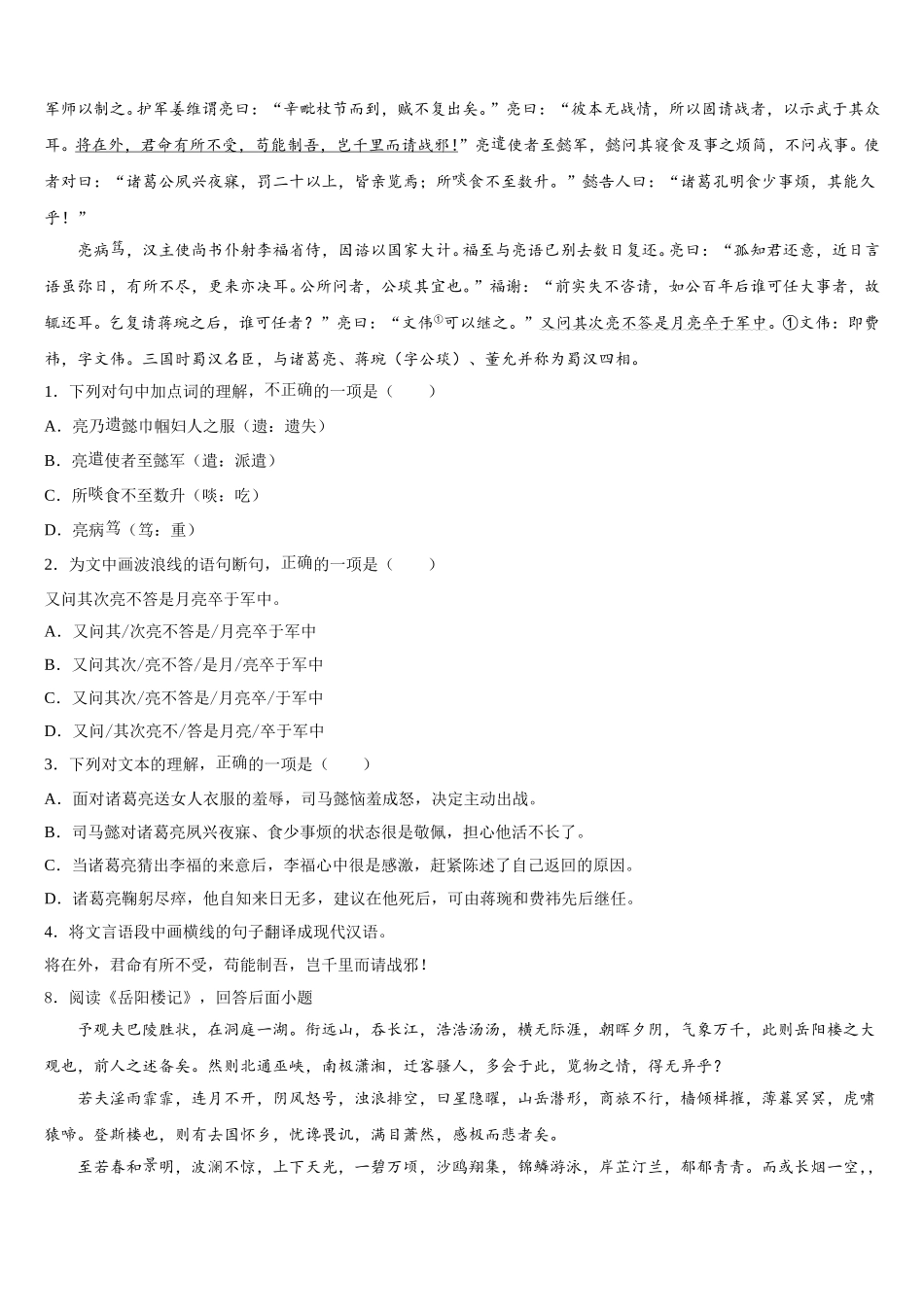 2026年福建省福清市初三适应性测试语文试题含解析_第3页