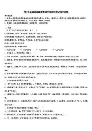 2026年福建省福清市初三适应性测试语文试题含解析