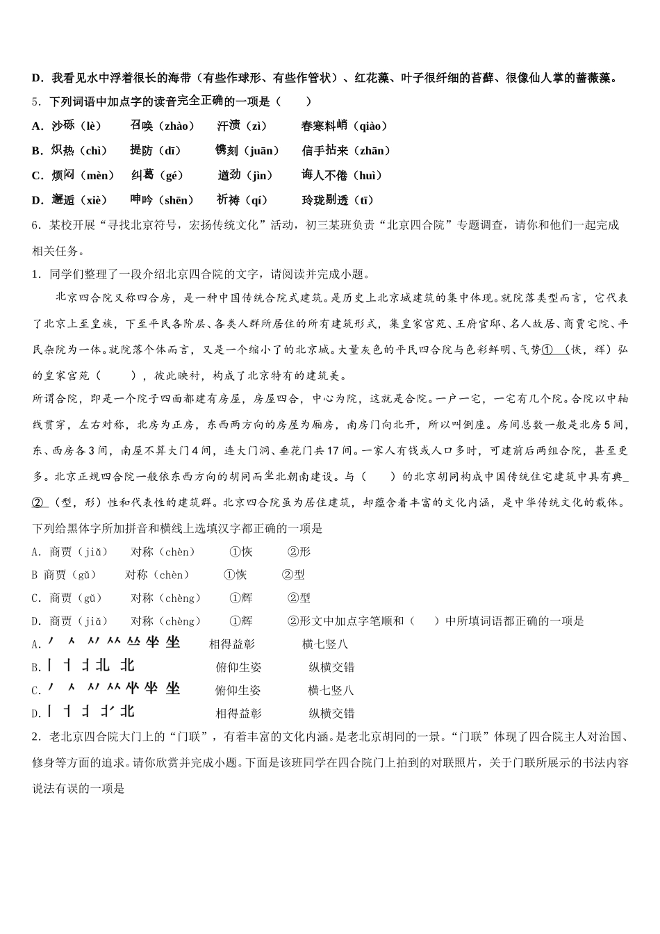 福建省师范大泉州附属中学2026年普通初三毕业班第一次质量检查试卷语文试题含解析_第2页