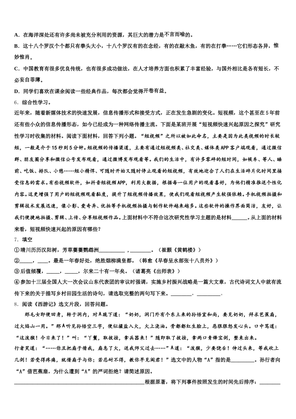 福建省长泰县2026年初三下学期第一次质量检查语文试题含解析_第2页