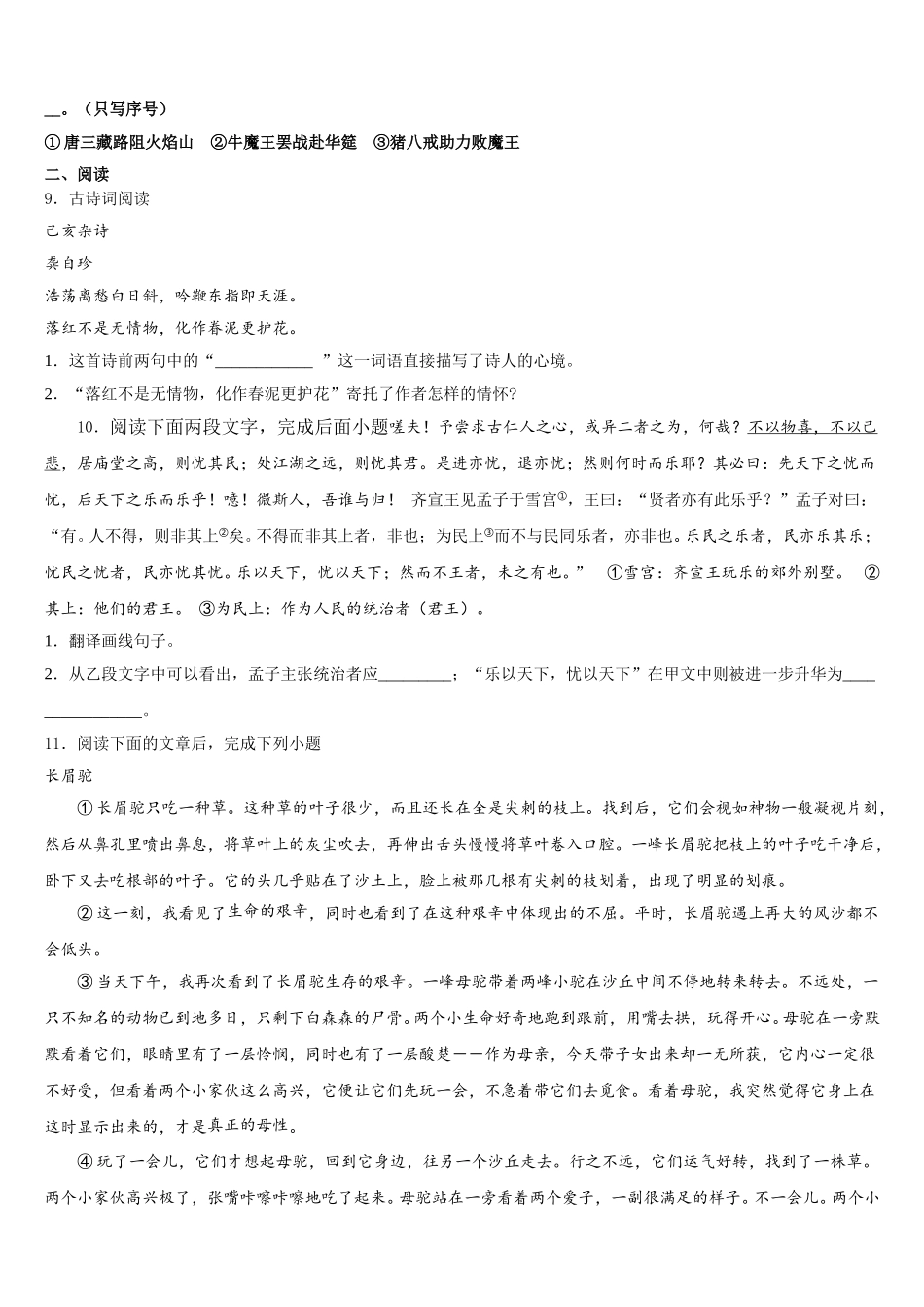 福建省长泰县2026年初三下学期第一次质量检查语文试题含解析_第3页