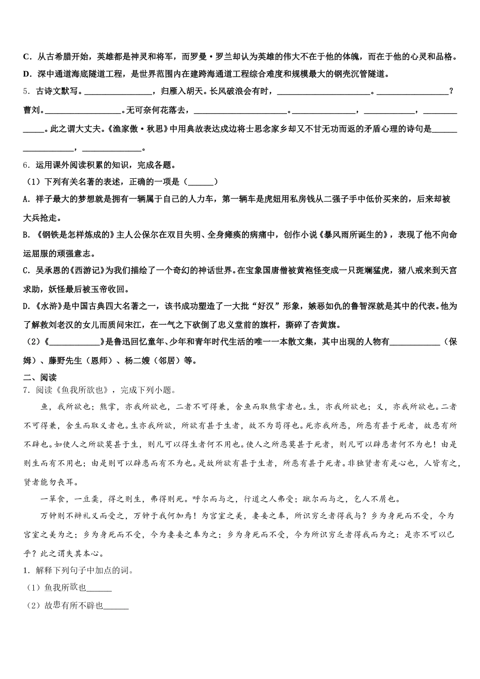 2025-2026学年福建省南平市市级名校初三3月起点考试语文试题含解析_第2页