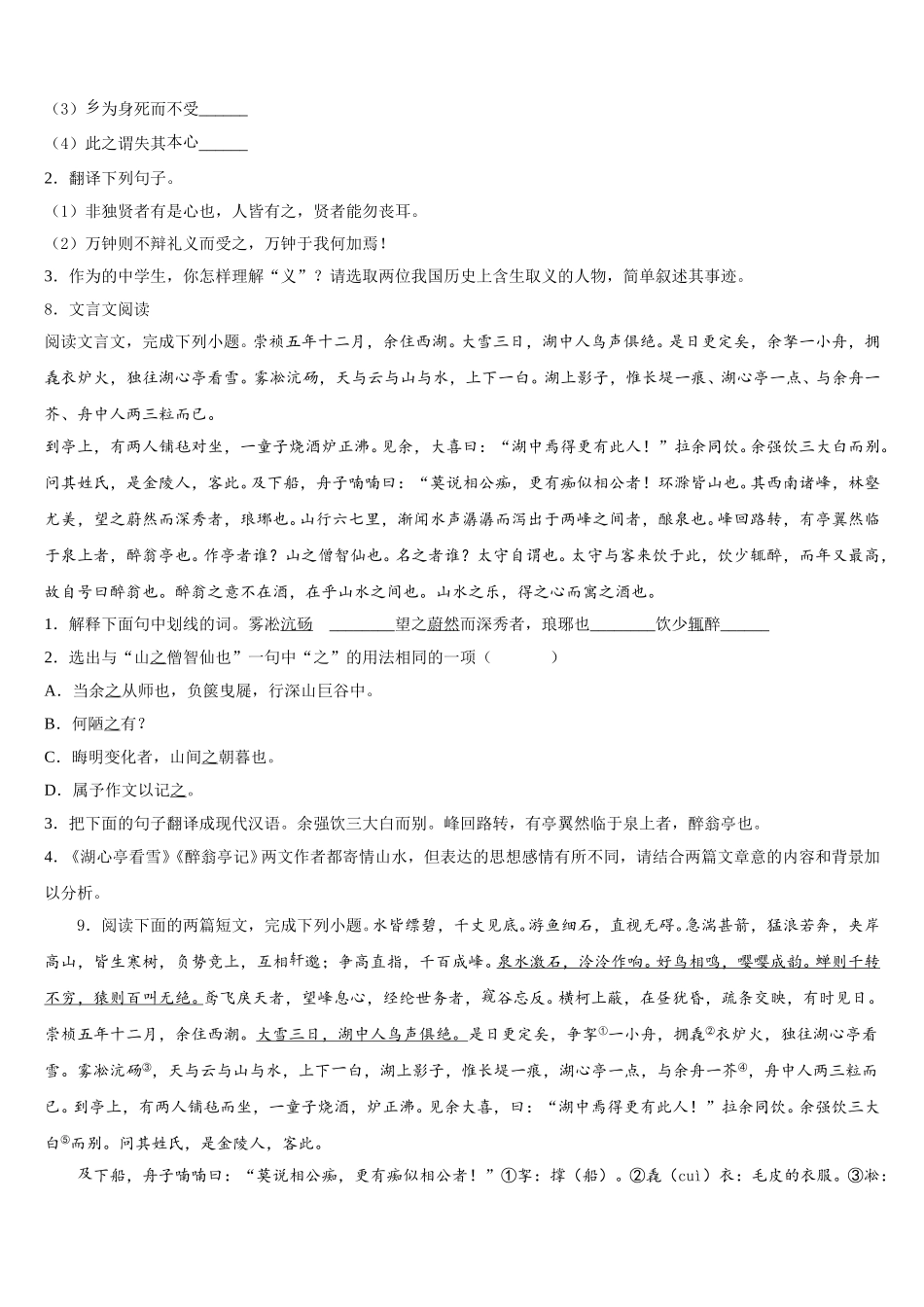 2025-2026学年福建省南平市市级名校初三3月起点考试语文试题含解析_第3页