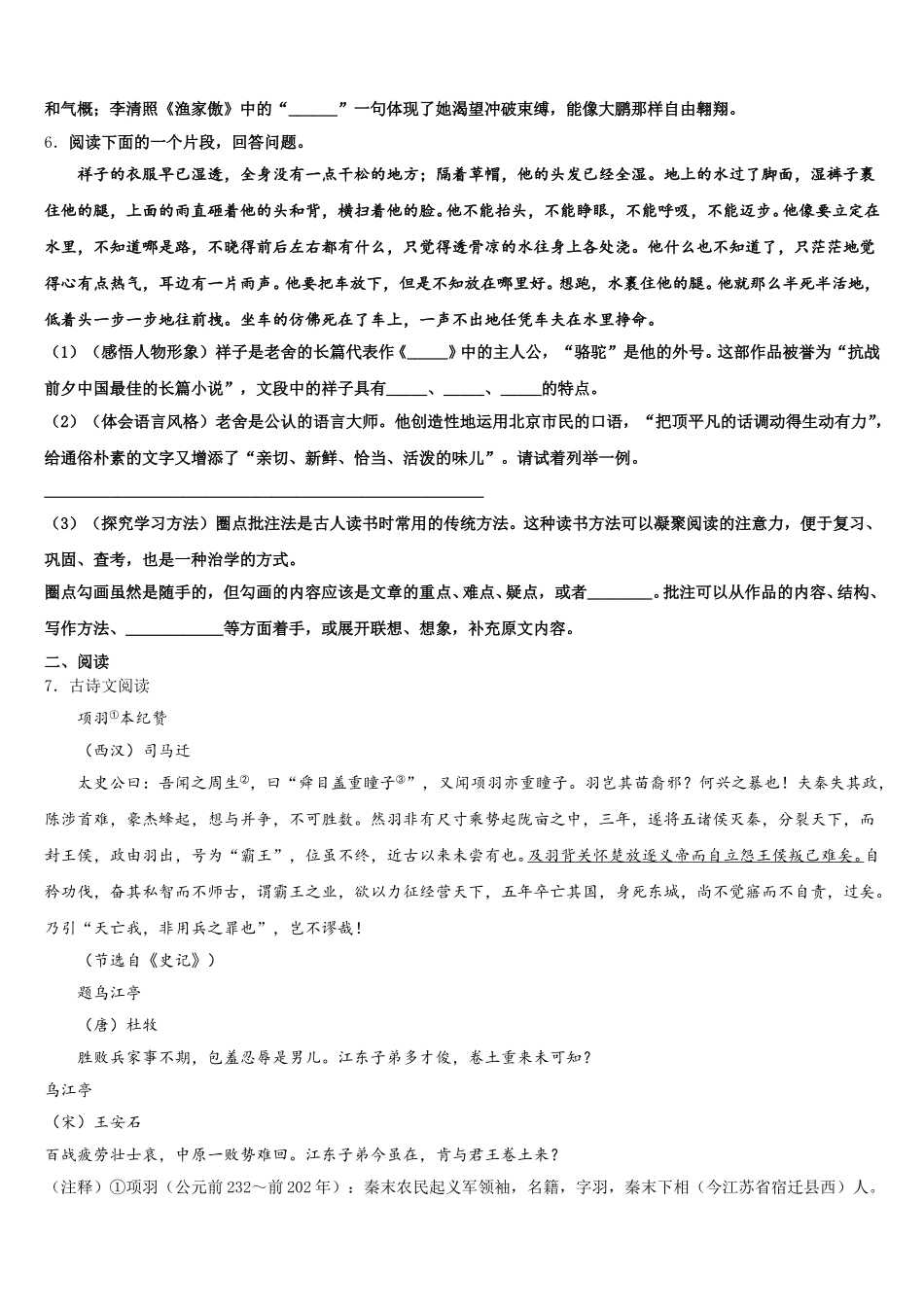 厦门市重点中学2025-2026学年中考模拟试卷（语文试题文）试卷含解析_第2页