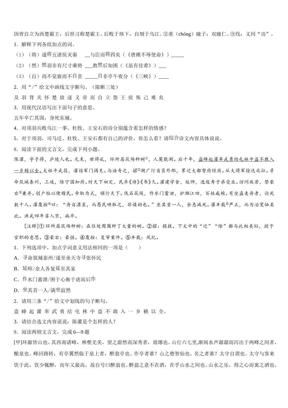 厦门市重点中学2025-2026学年中考模拟试卷（语文试题文）试卷含解析_第3页
