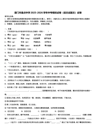 厦门市重点中学2025-2026学年中考模拟试卷（语文试题文）试卷含解析