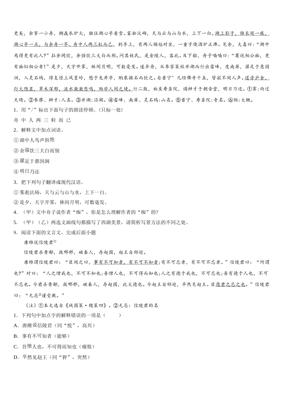 福建省泉州第五中学2026届初三5月中考模拟考试（一）语文试题含解析_第3页
