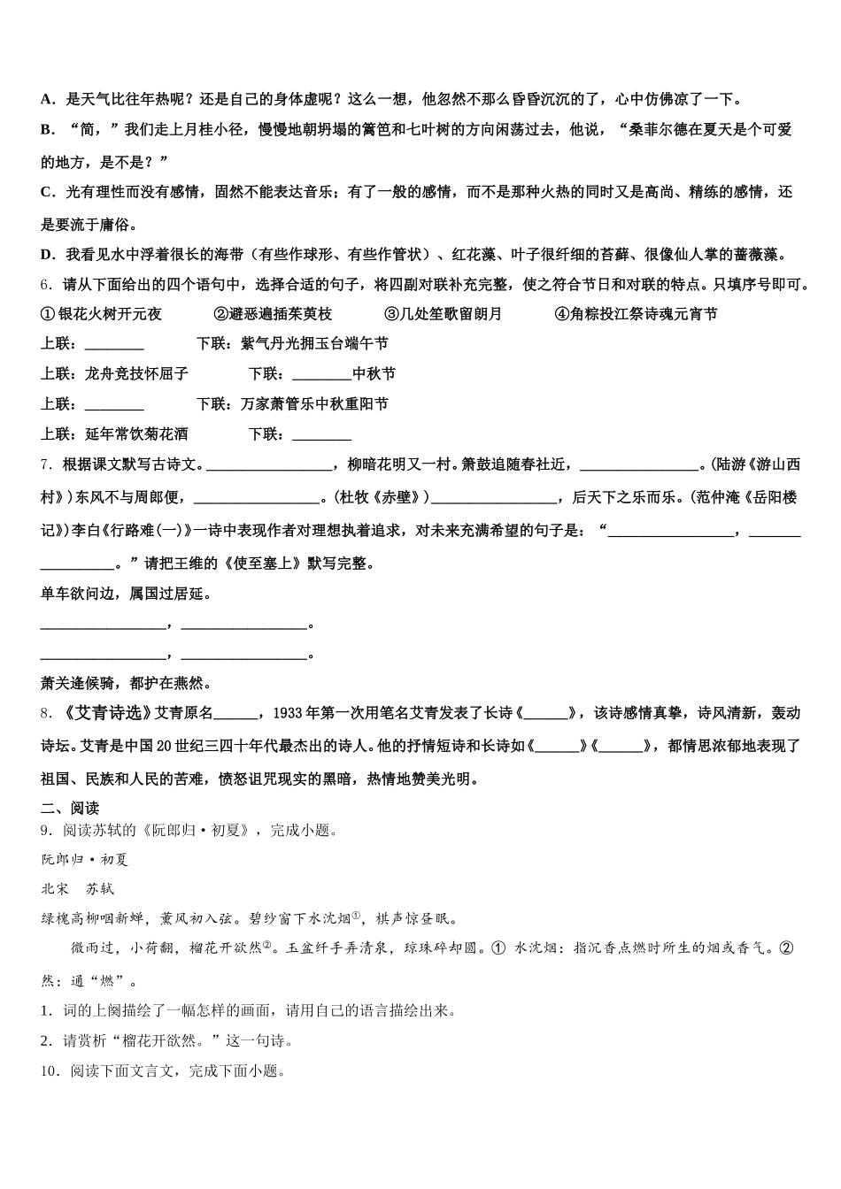 2026届福建省漳州市诏安县初三第二轮复习测试卷语文试题（五）含解析_第2页