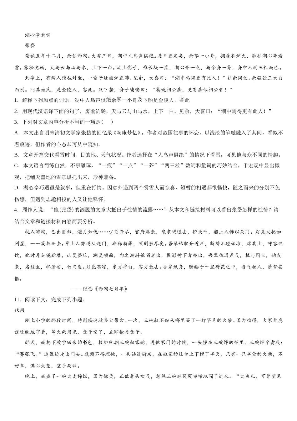 2026届福建省漳州市诏安县初三第二轮复习测试卷语文试题（五）含解析_第3页