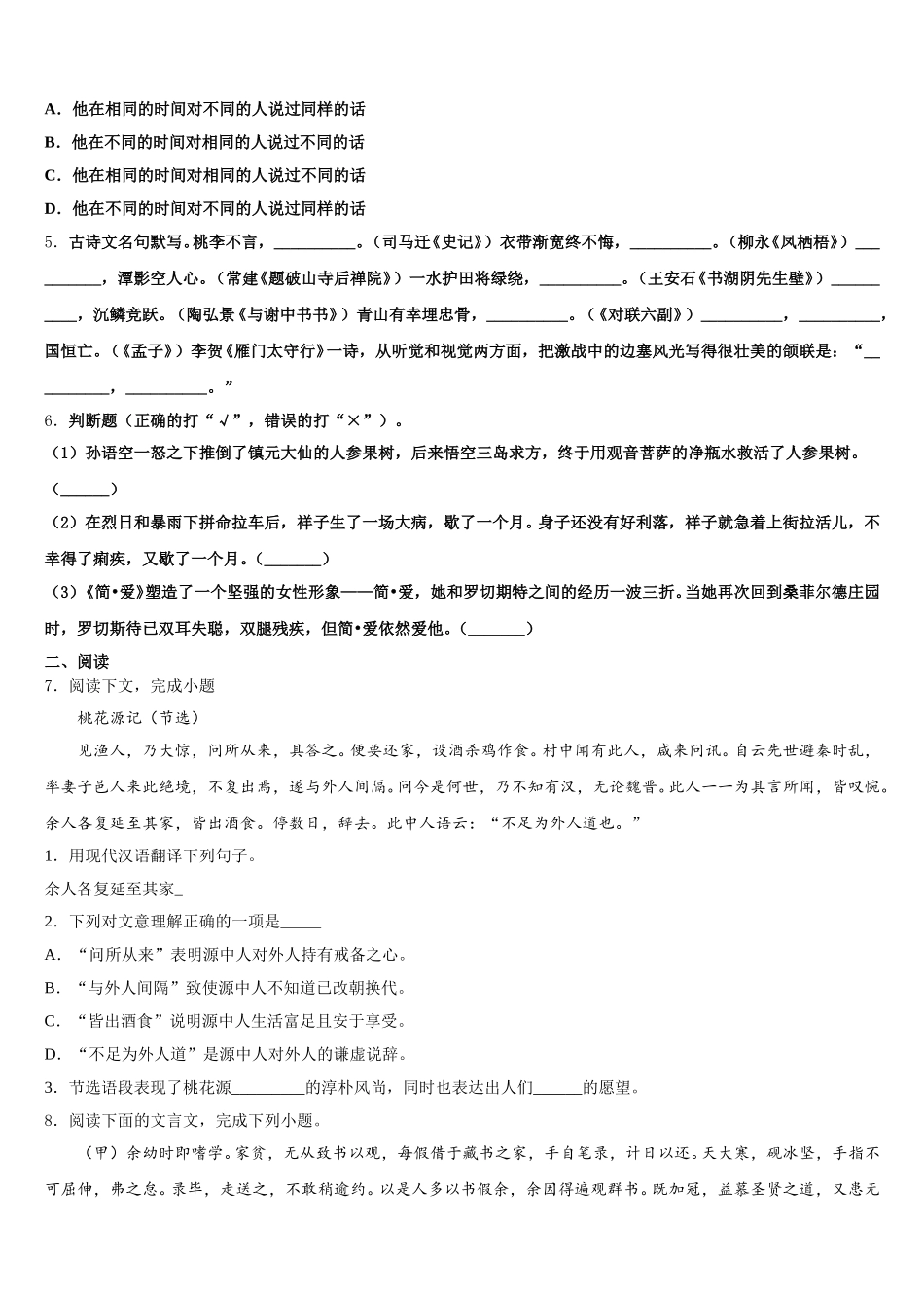 2025-2026学年福建省建宁县重点名校初三第一次段考语文试题试卷含解析_第2页