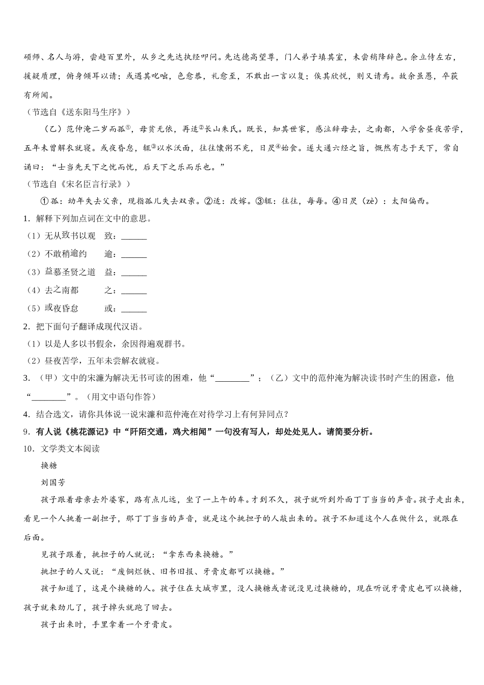 2025-2026学年福建省建宁县重点名校初三第一次段考语文试题试卷含解析_第3页