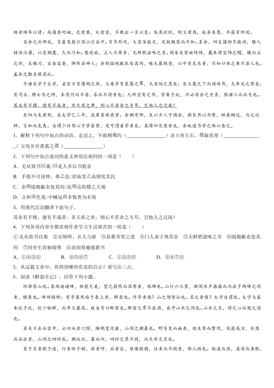 2026届福建省莆田市仙游县第六片区初三第二次中考模拟考试语文试题含解析_第3页