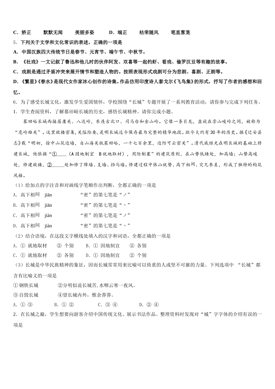 福建省惠安科山中学2025-2026学年初三下学期9月份月考语文试题含解析_第2页
