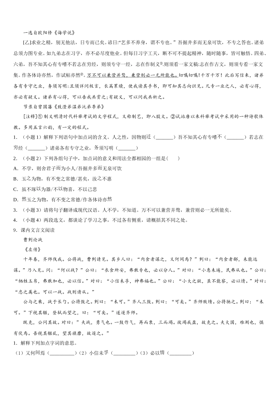 2026年福建省莆田市涵江区初三年级第一次质量检测试题语文试题含解析_第3页