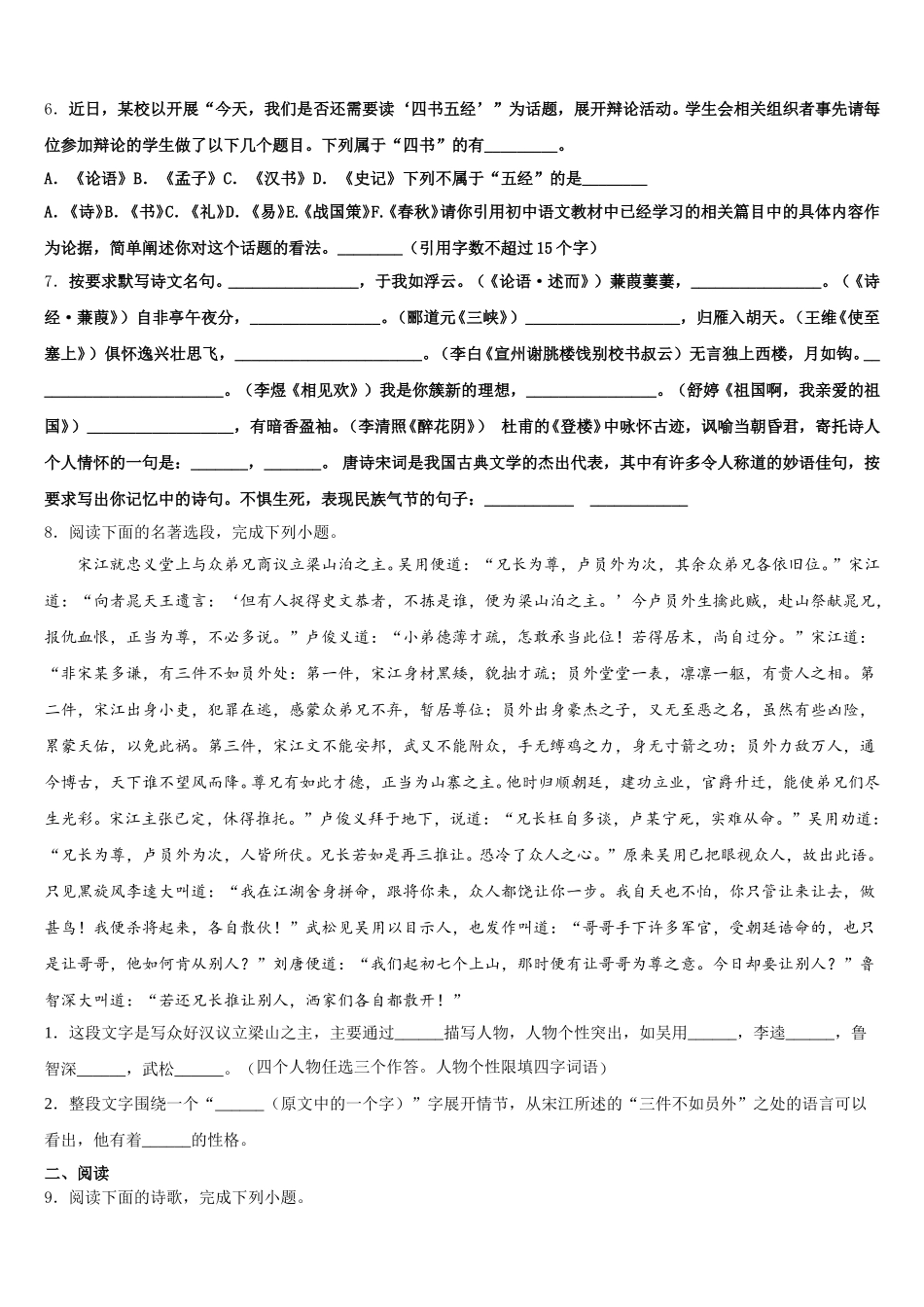 2026届福建省泉州市鲤城北片区市级名校初三下学期月考语文试题含解析_第2页