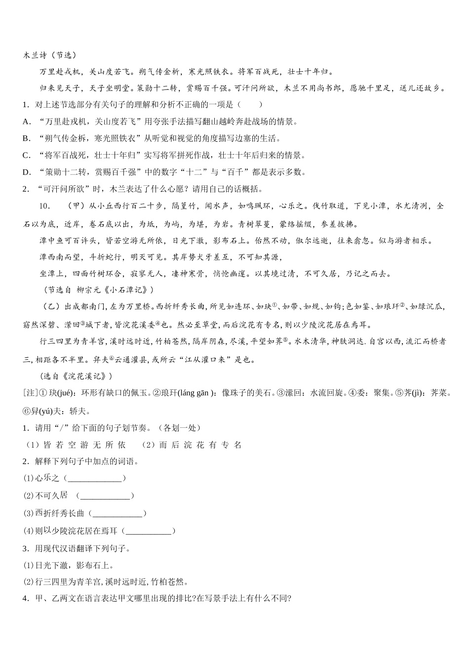 2026届福建省泉州市鲤城北片区市级名校初三下学期月考语文试题含解析_第3页