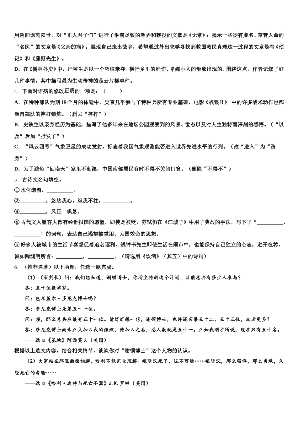 2026年福建省泉州市泉外、东海、七中学、恒兴四校初三第二学期第一次测试语文试题含解析_第2页