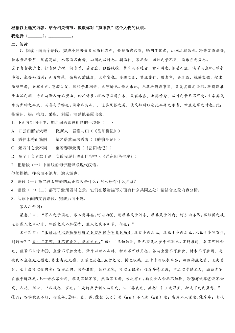 2026年福建省泉州市泉外、东海、七中学、恒兴四校初三第二学期第一次测试语文试题含解析_第3页