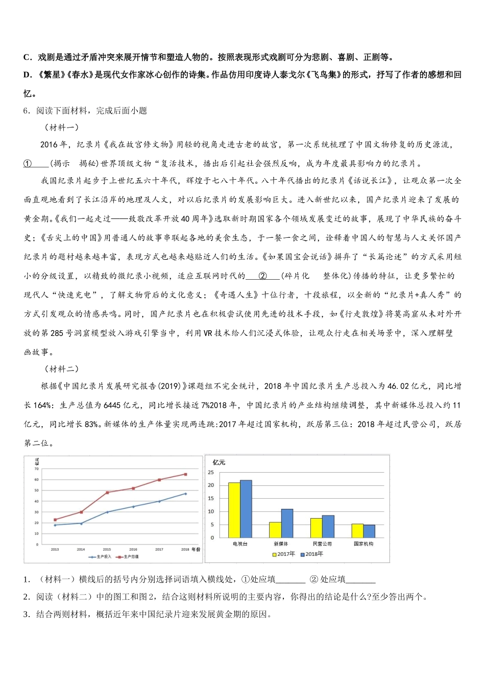 2026年福建省鲤城区六校联考高中毕业班阶段性测试（二）语文试题含解析_第2页
