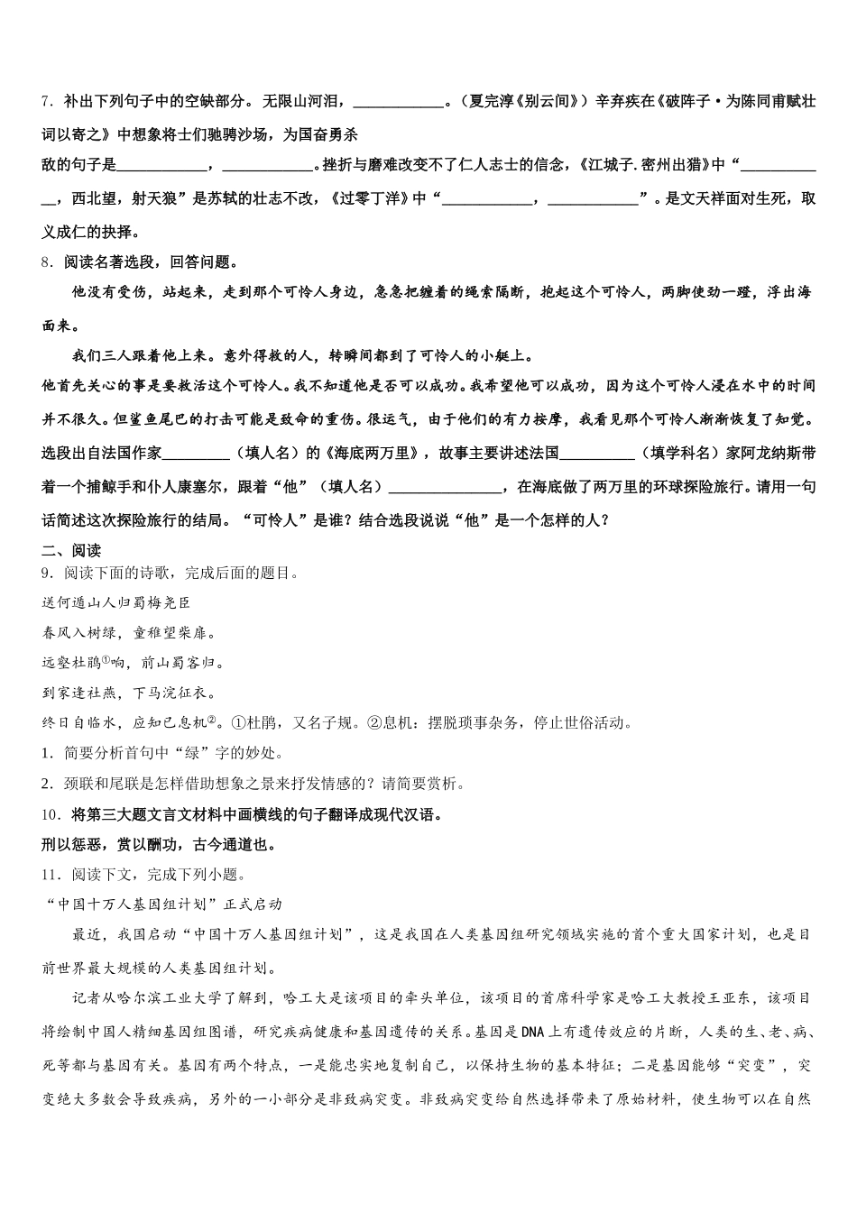 2026年福建省鲤城区六校联考高中毕业班阶段性测试（二）语文试题含解析_第3页